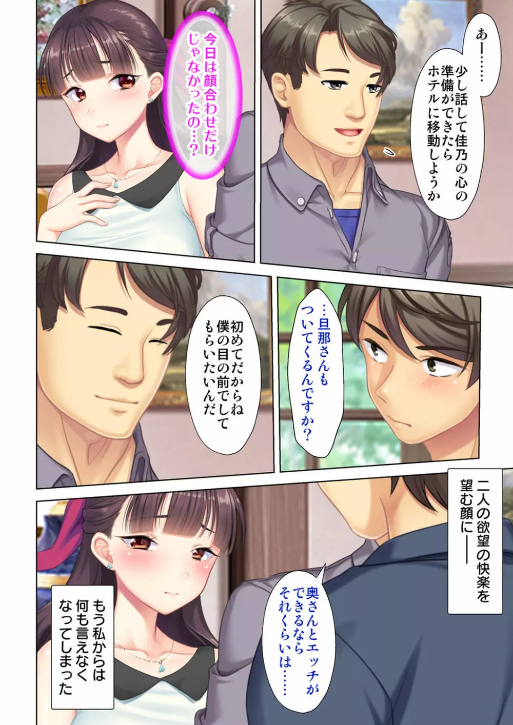 夫の目の前で他の男に媚肉を広げられ躊躇しながらも喘ぐ妻~他人棒を受け入れた先に待っているものは~【合本版】 Page.220