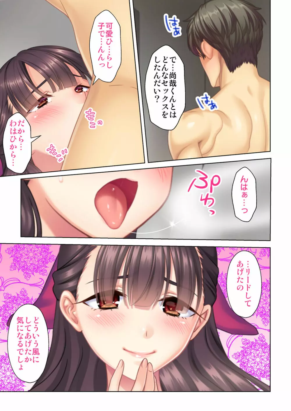 夫の目の前で他の男に媚肉を広げられ躊躇しながらも喘ぐ妻~他人棒を受け入れた先に待っているものは~【合本版】 Page.243
