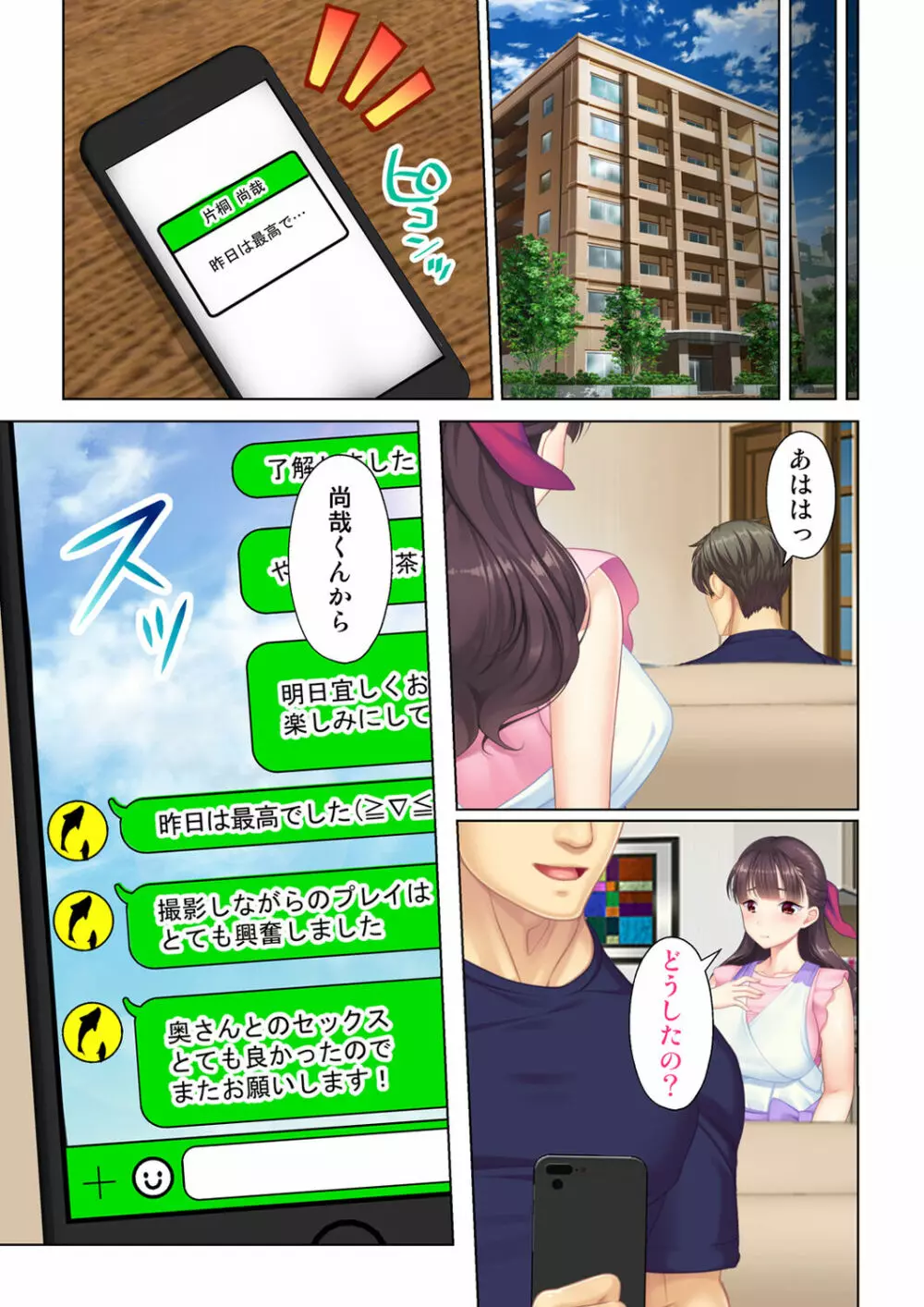 夫の目の前で他の男に媚肉を広げられ躊躇しながらも喘ぐ妻~他人棒を受け入れた先に待っているものは~【合本版】 Page.247