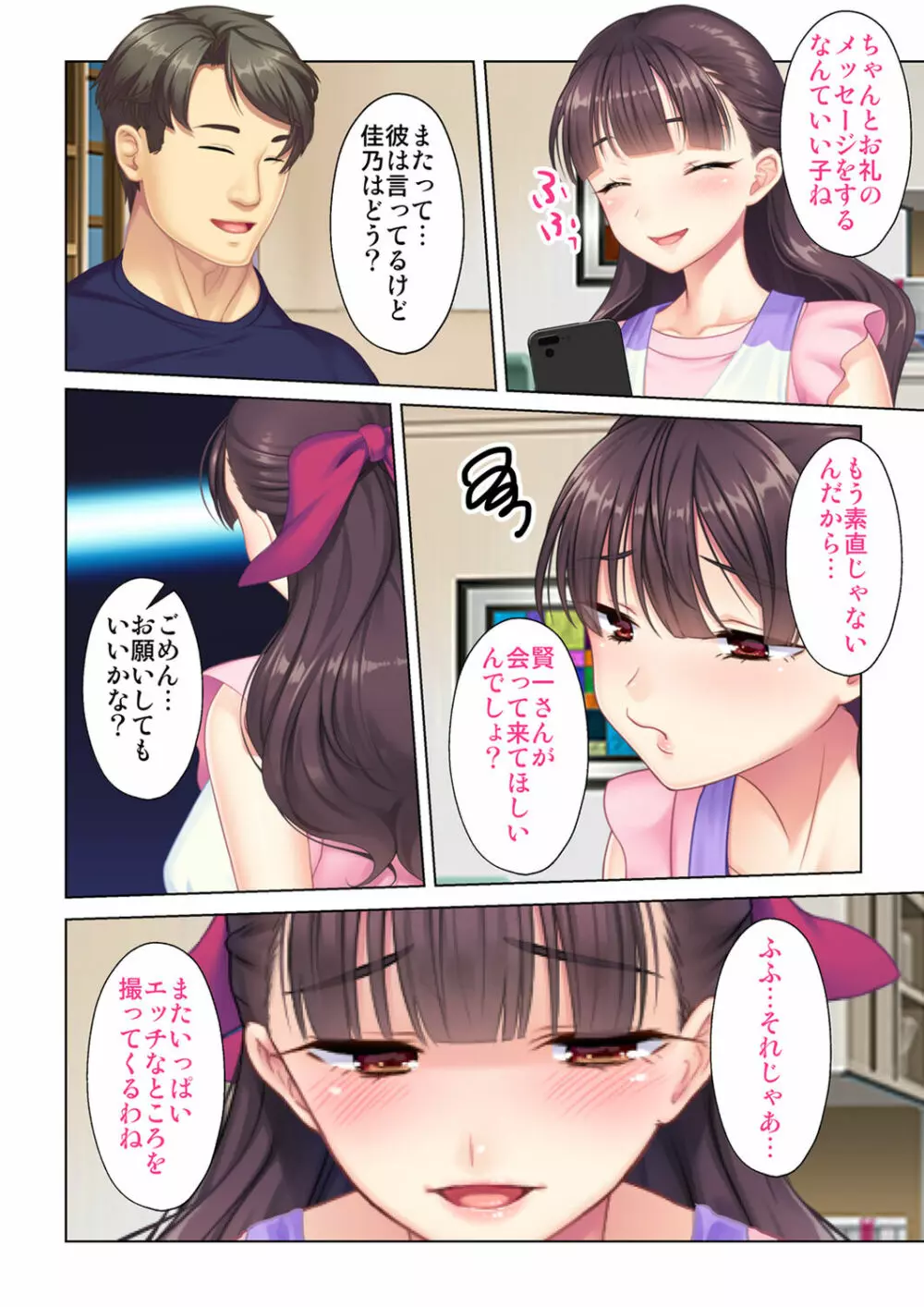 夫の目の前で他の男に媚肉を広げられ躊躇しながらも喘ぐ妻~他人棒を受け入れた先に待っているものは~【合本版】 Page.248