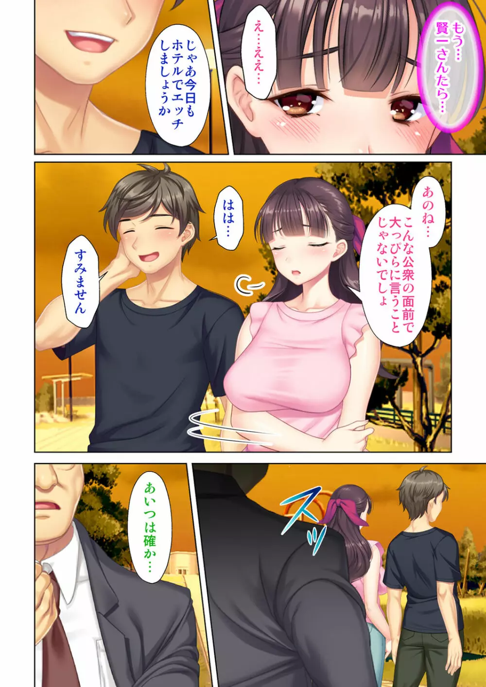 夫の目の前で他の男に媚肉を広げられ躊躇しながらも喘ぐ妻~他人棒を受け入れた先に待っているものは~【合本版】 Page.250