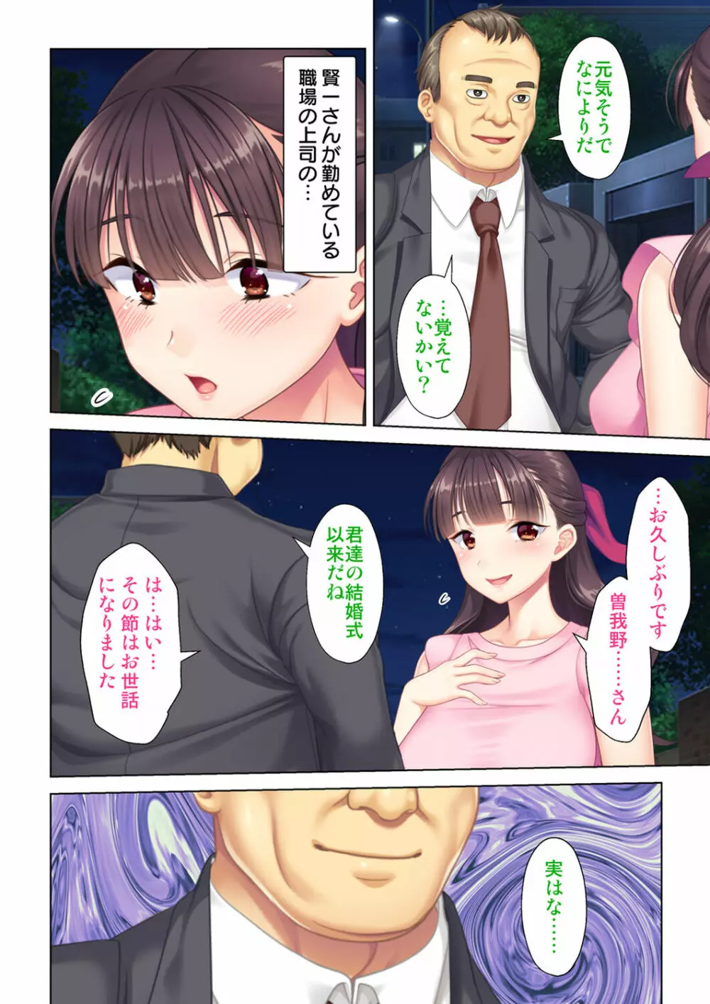 夫の目の前で他の男に媚肉を広げられ躊躇しながらも喘ぐ妻~他人棒を受け入れた先に待っているものは~【合本版】 Page.278