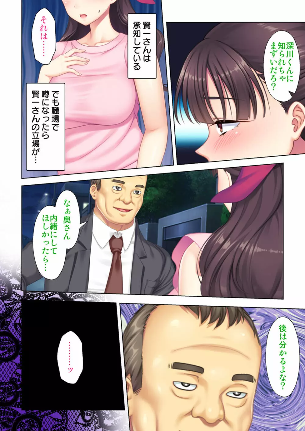 夫の目の前で他の男に媚肉を広げられ躊躇しながらも喘ぐ妻~他人棒を受け入れた先に待っているものは~【合本版】 Page.280