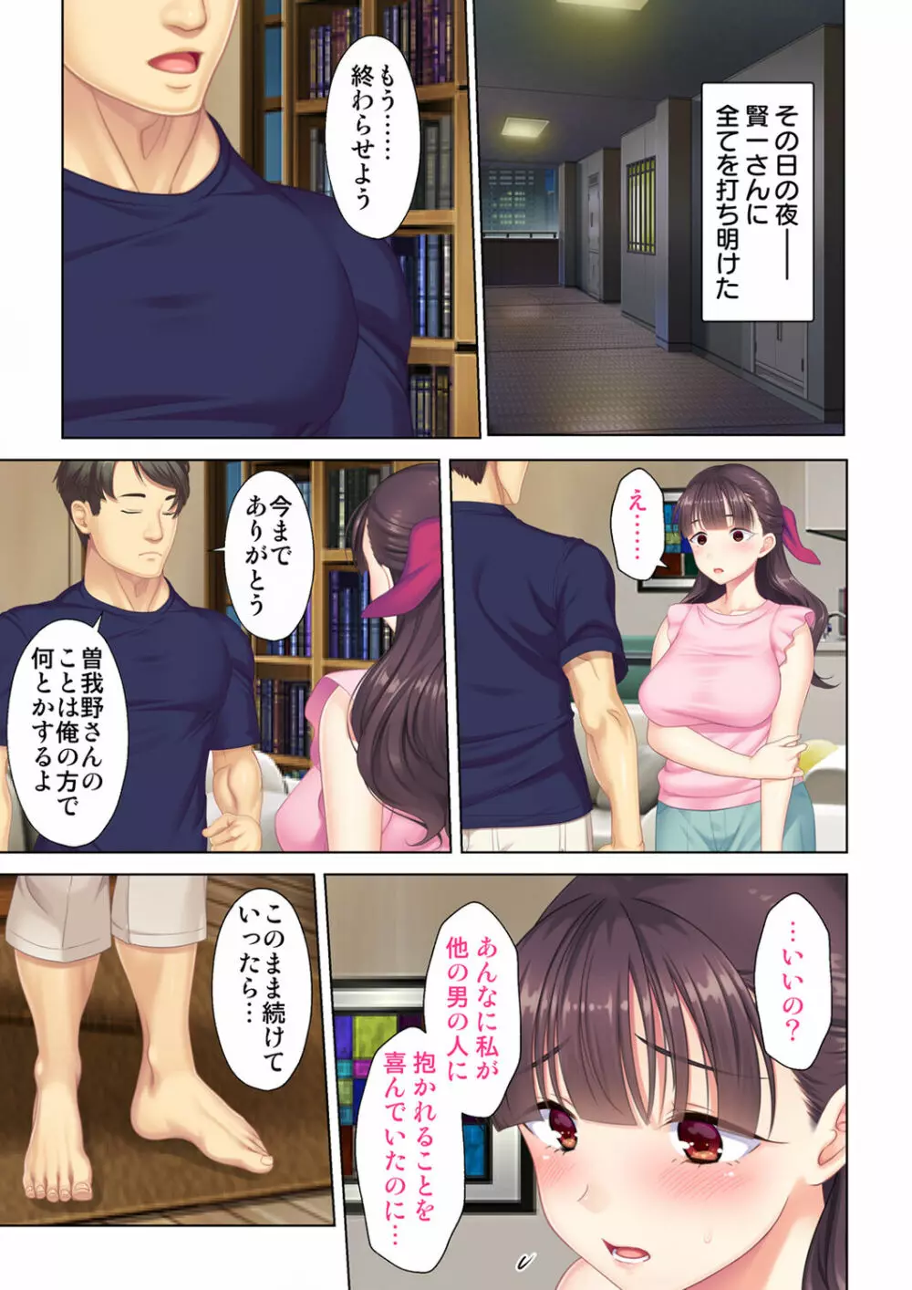 夫の目の前で他の男に媚肉を広げられ躊躇しながらも喘ぐ妻~他人棒を受け入れた先に待っているものは~【合本版】 Page.283
