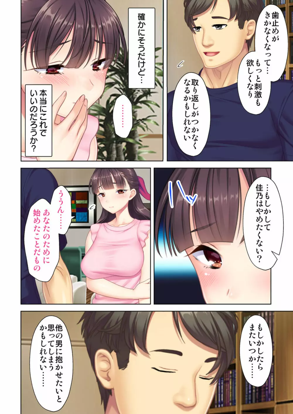 夫の目の前で他の男に媚肉を広げられ躊躇しながらも喘ぐ妻~他人棒を受け入れた先に待っているものは~【合本版】 Page.284