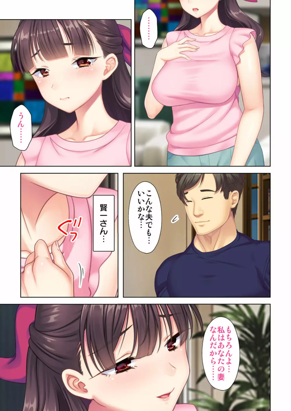 夫の目の前で他の男に媚肉を広げられ躊躇しながらも喘ぐ妻~他人棒を受け入れた先に待っているものは~【合本版】 Page.285