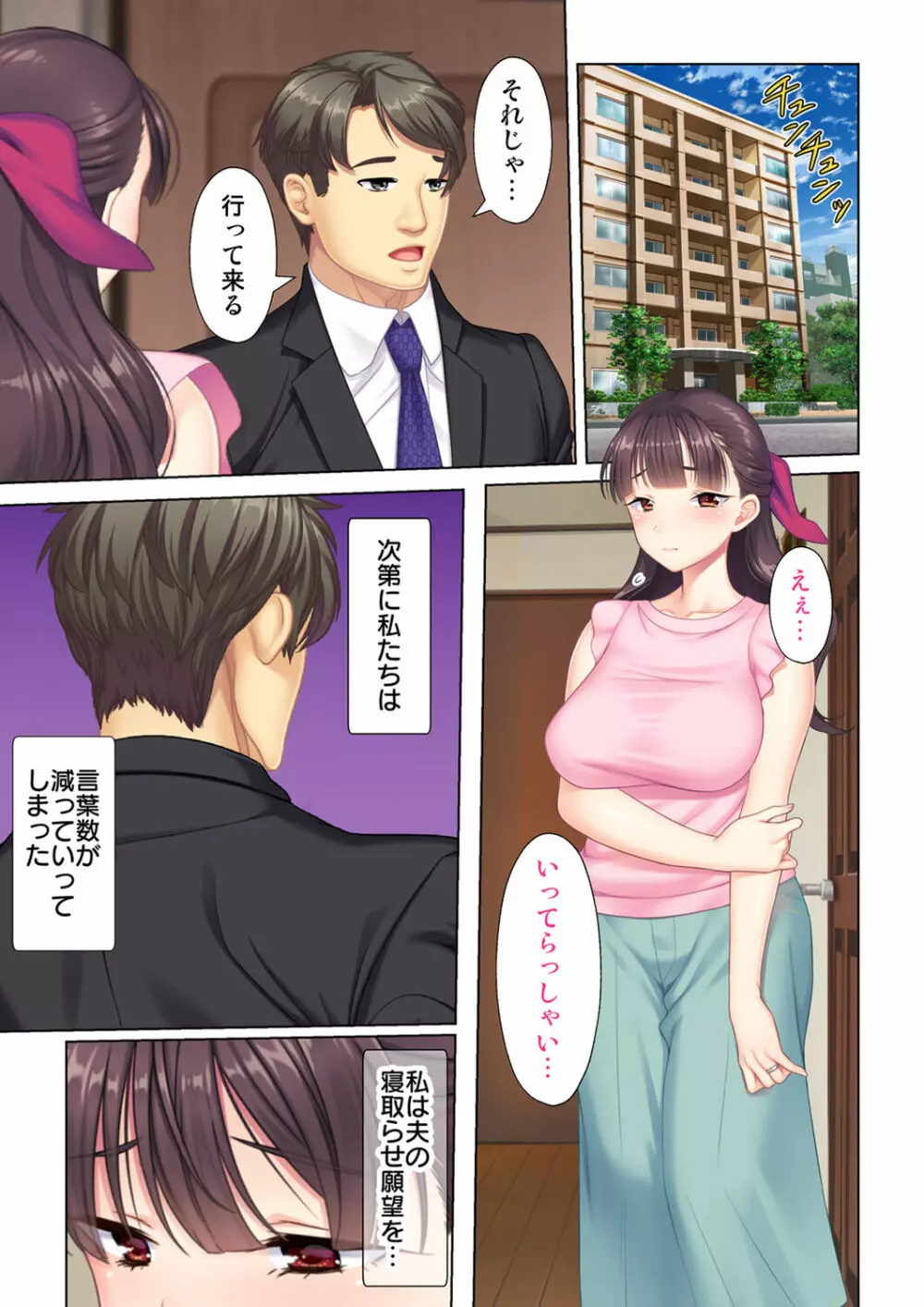 夫の目の前で他の男に媚肉を広げられ躊躇しながらも喘ぐ妻~他人棒を受け入れた先に待っているものは~【合本版】 Page.31