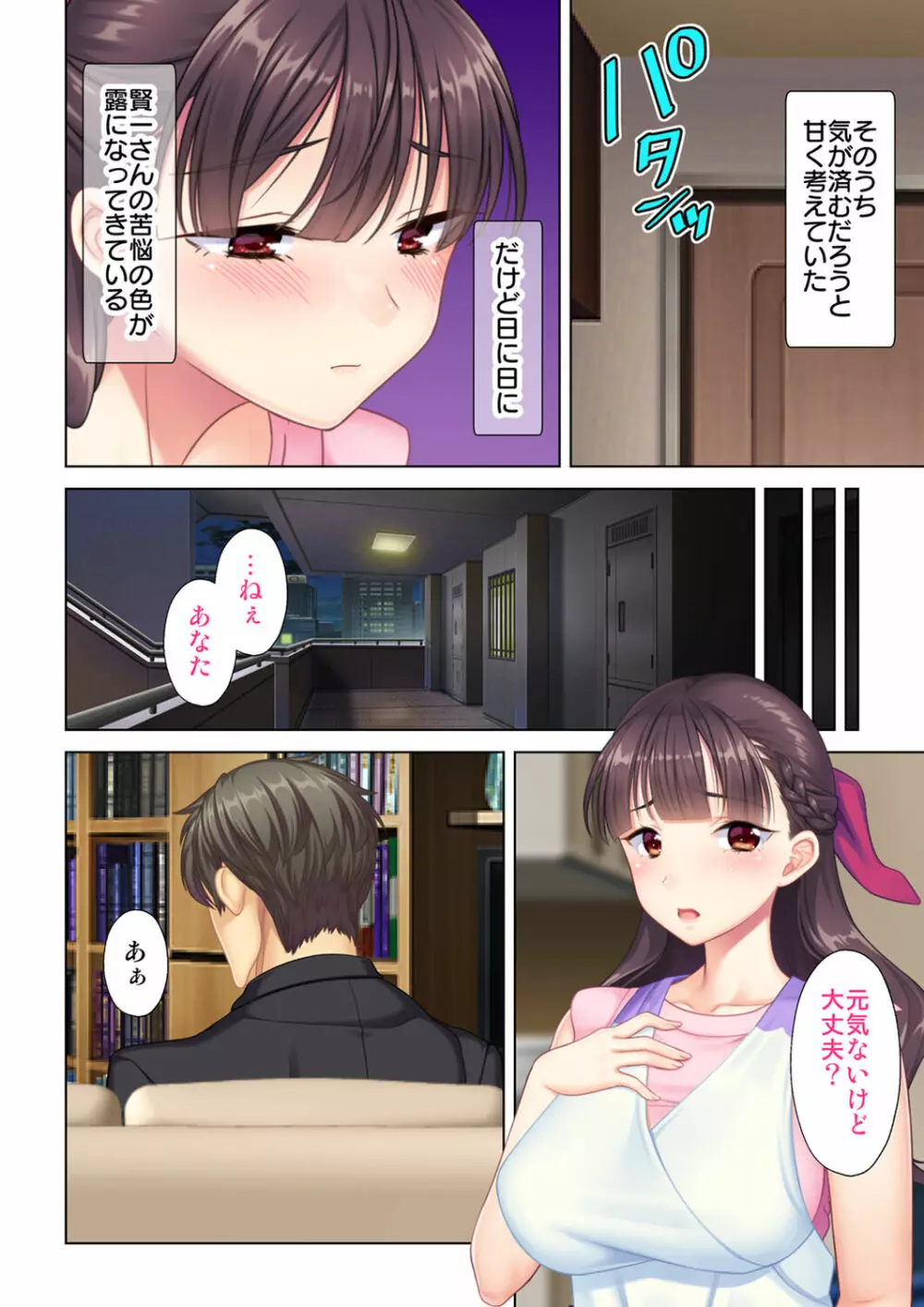 夫の目の前で他の男に媚肉を広げられ躊躇しながらも喘ぐ妻~他人棒を受け入れた先に待っているものは~【合本版】 Page.32