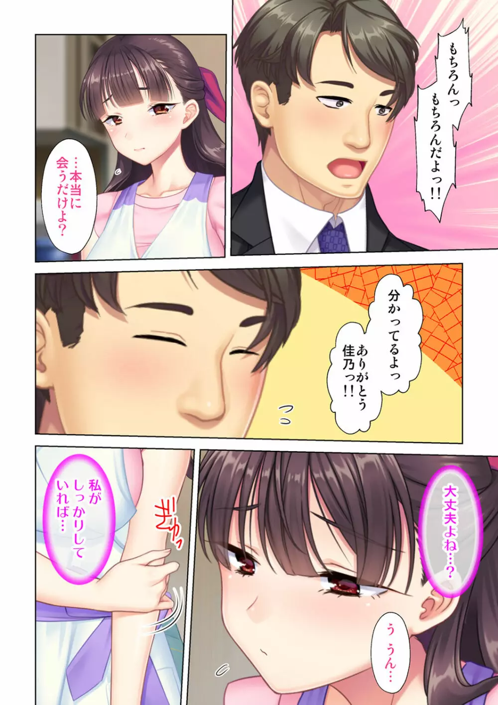 夫の目の前で他の男に媚肉を広げられ躊躇しながらも喘ぐ妻~他人棒を受け入れた先に待っているものは~【合本版】 Page.36