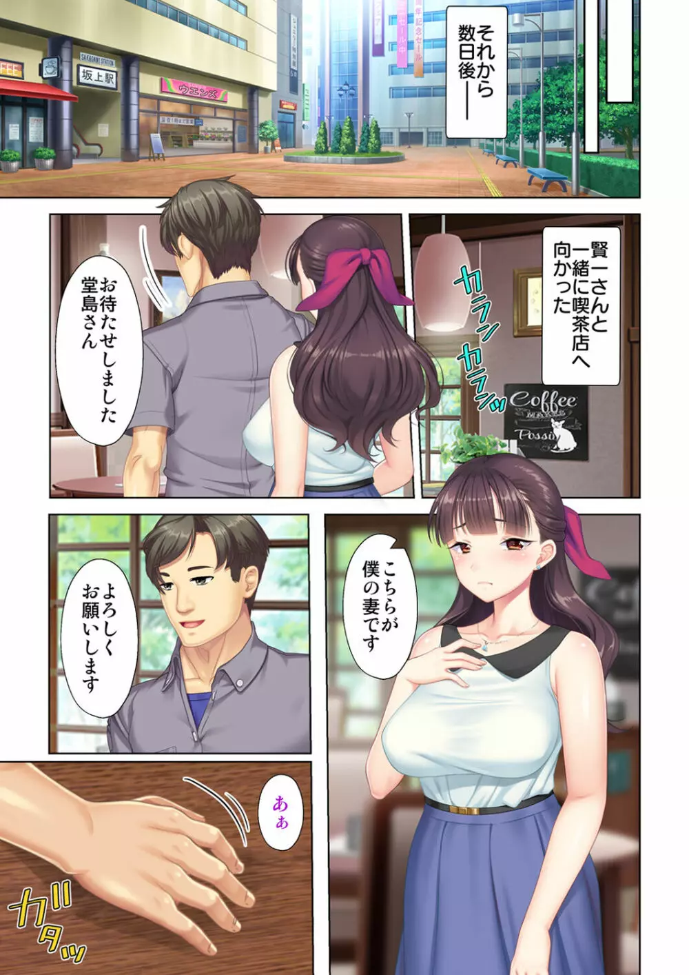夫の目の前で他の男に媚肉を広げられ躊躇しながらも喘ぐ妻~他人棒を受け入れた先に待っているものは~【合本版】 Page.37