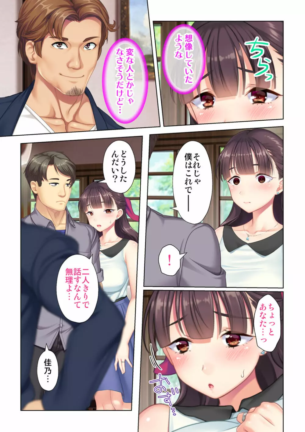 夫の目の前で他の男に媚肉を広げられ躊躇しながらも喘ぐ妻~他人棒を受け入れた先に待っているものは~【合本版】 Page.39