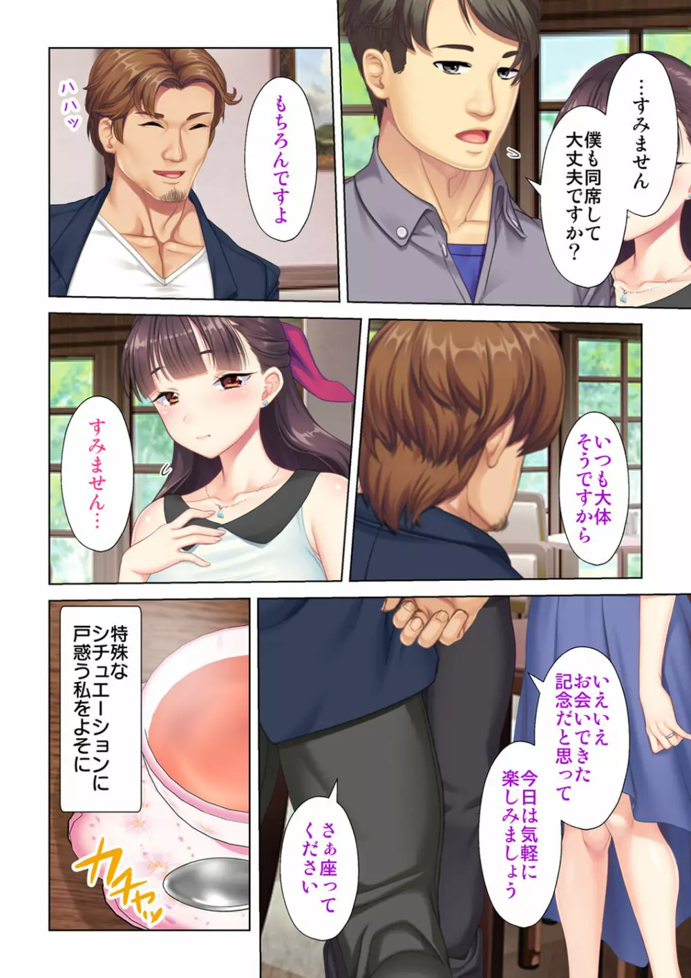 夫の目の前で他の男に媚肉を広げられ躊躇しながらも喘ぐ妻~他人棒を受け入れた先に待っているものは~【合本版】 Page.40
