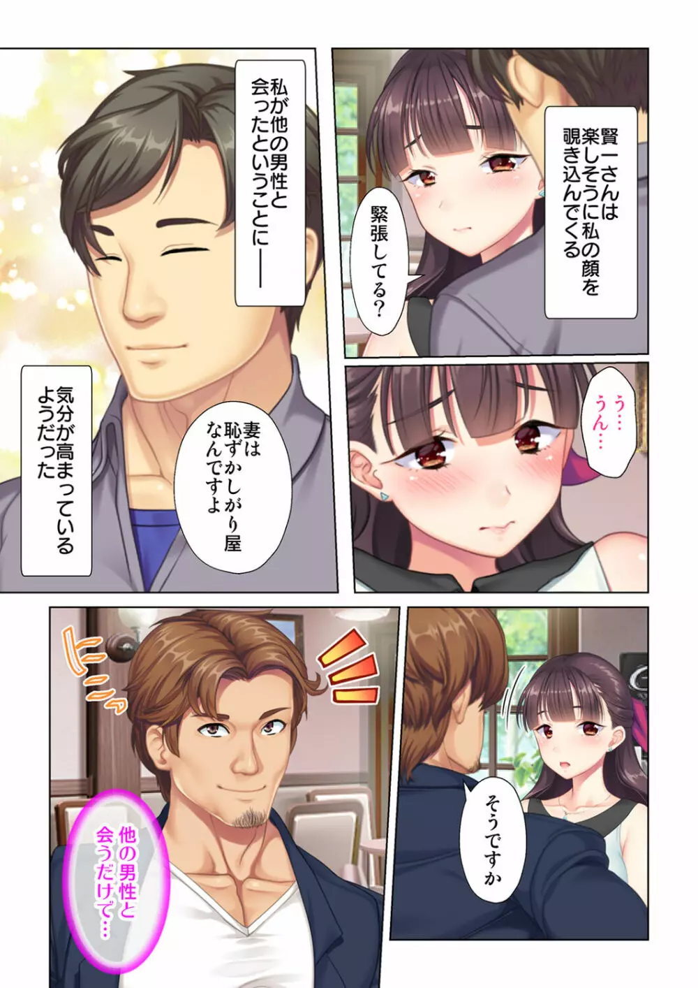 夫の目の前で他の男に媚肉を広げられ躊躇しながらも喘ぐ妻~他人棒を受け入れた先に待っているものは~【合本版】 Page.41