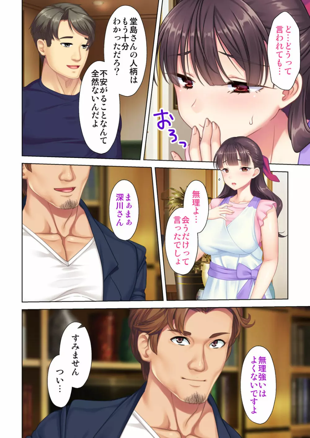 夫の目の前で他の男に媚肉を広げられ躊躇しながらも喘ぐ妻~他人棒を受け入れた先に待っているものは~【合本版】 Page.44