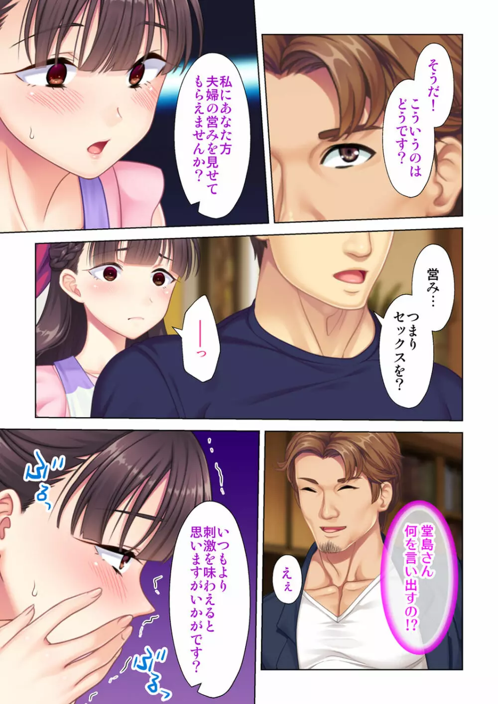 夫の目の前で他の男に媚肉を広げられ躊躇しながらも喘ぐ妻~他人棒を受け入れた先に待っているものは~【合本版】 Page.45