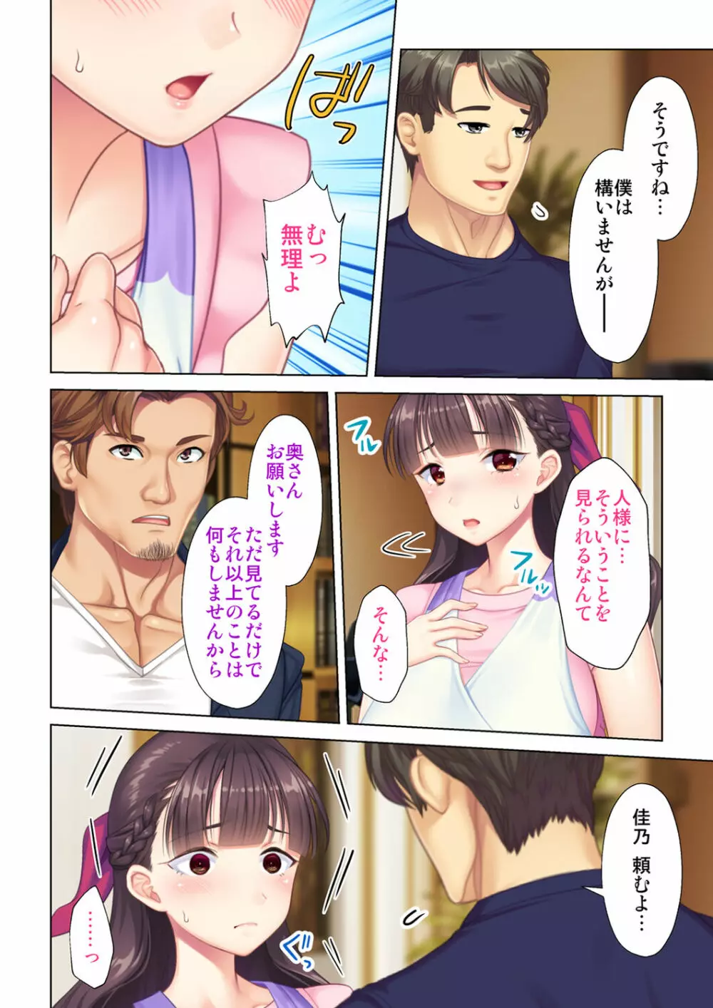 夫の目の前で他の男に媚肉を広げられ躊躇しながらも喘ぐ妻~他人棒を受け入れた先に待っているものは~【合本版】 Page.46