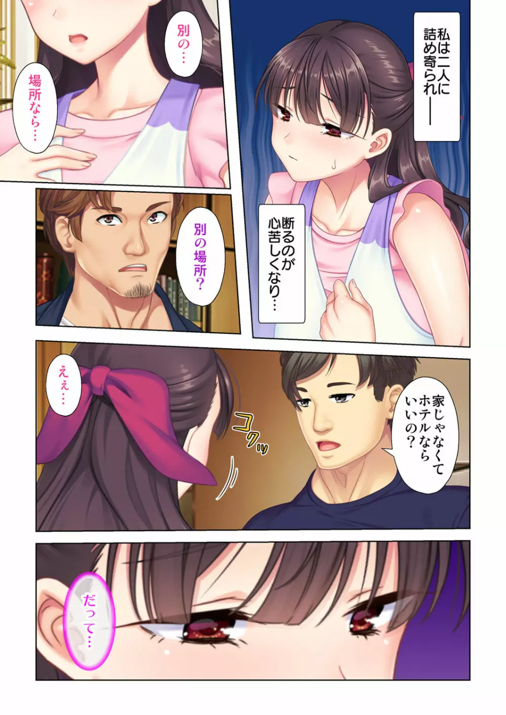 夫の目の前で他の男に媚肉を広げられ躊躇しながらも喘ぐ妻~他人棒を受け入れた先に待っているものは~【合本版】 Page.47