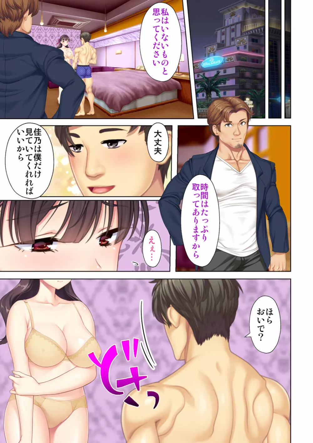 夫の目の前で他の男に媚肉を広げられ躊躇しながらも喘ぐ妻~他人棒を受け入れた先に待っているものは~【合本版】 Page.49