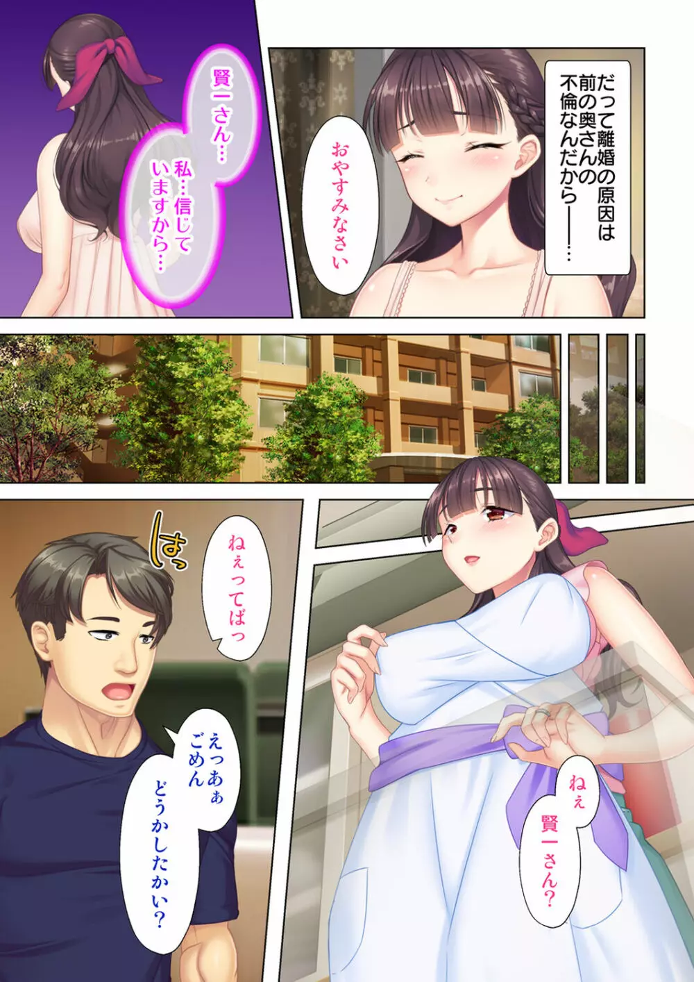 夫の目の前で他の男に媚肉を広げられ躊躇しながらも喘ぐ妻~他人棒を受け入れた先に待っているものは~【合本版】 Page.5