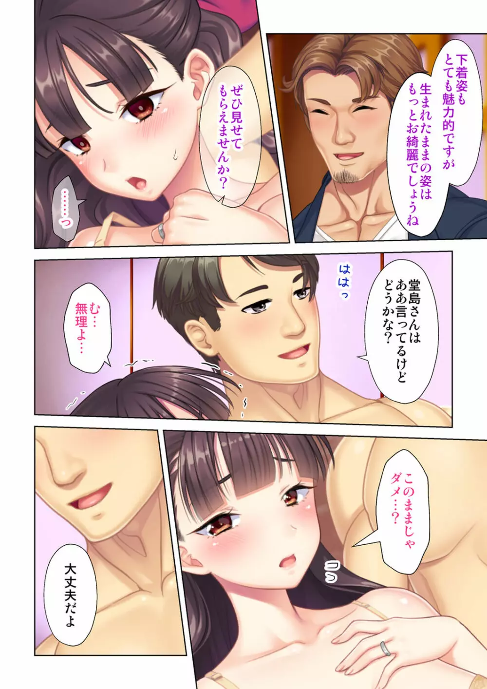 夫の目の前で他の男に媚肉を広げられ躊躇しながらも喘ぐ妻~他人棒を受け入れた先に待っているものは~【合本版】 Page.52