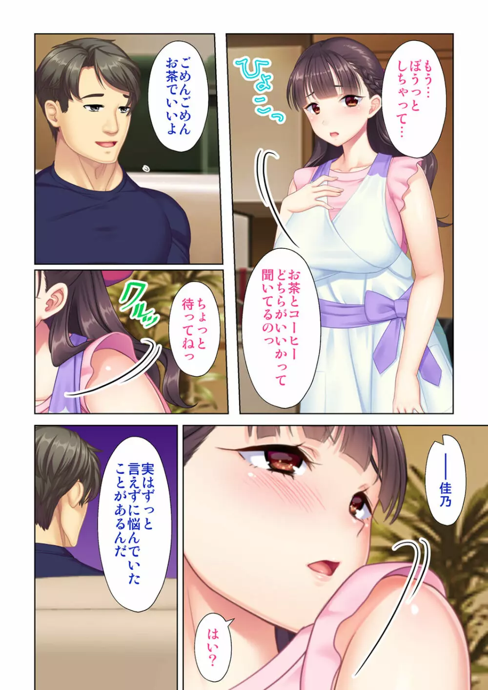 夫の目の前で他の男に媚肉を広げられ躊躇しながらも喘ぐ妻~他人棒を受け入れた先に待っているものは~【合本版】 Page.6