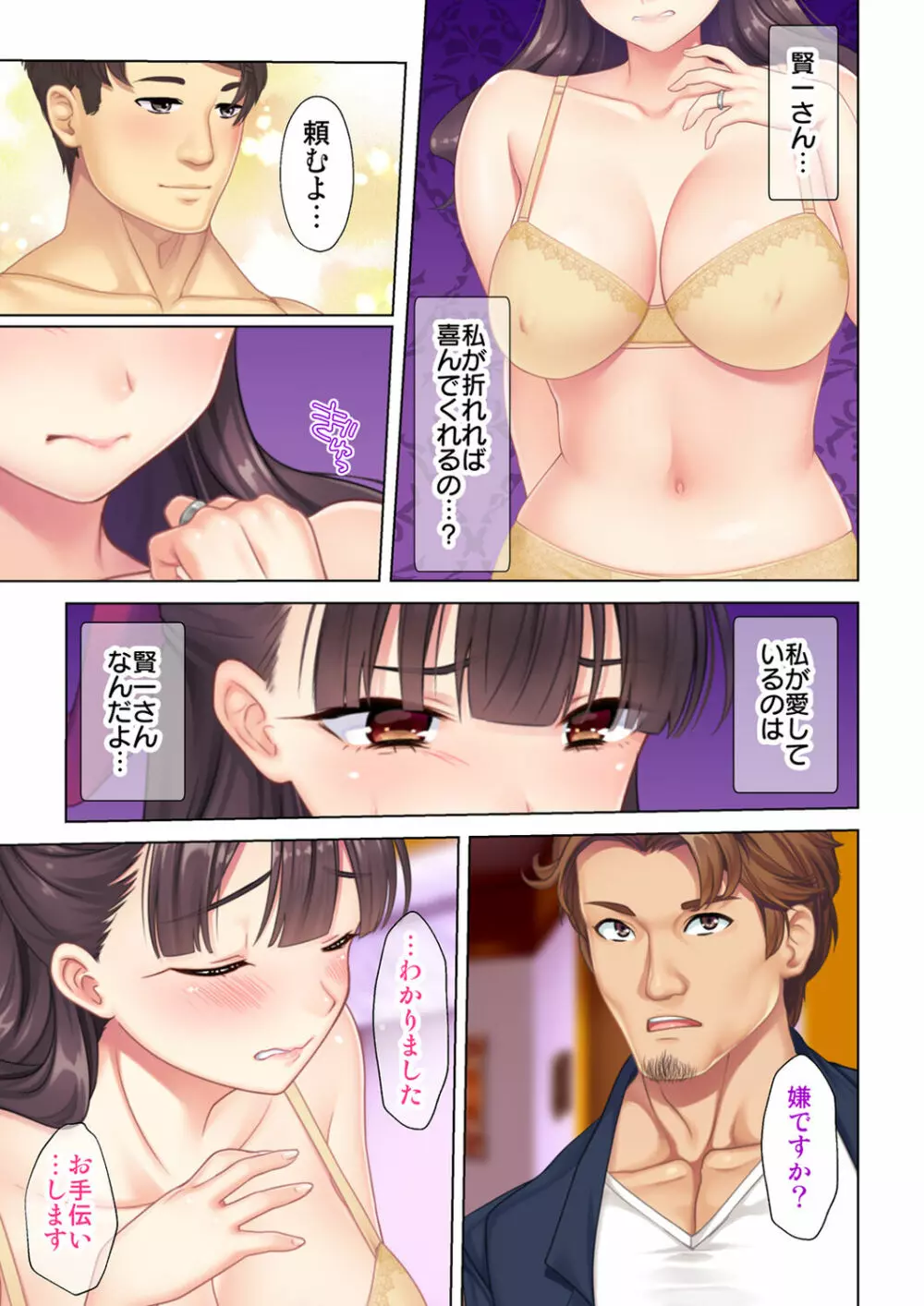 夫の目の前で他の男に媚肉を広げられ躊躇しながらも喘ぐ妻~他人棒を受け入れた先に待っているものは~【合本版】 Page.69
