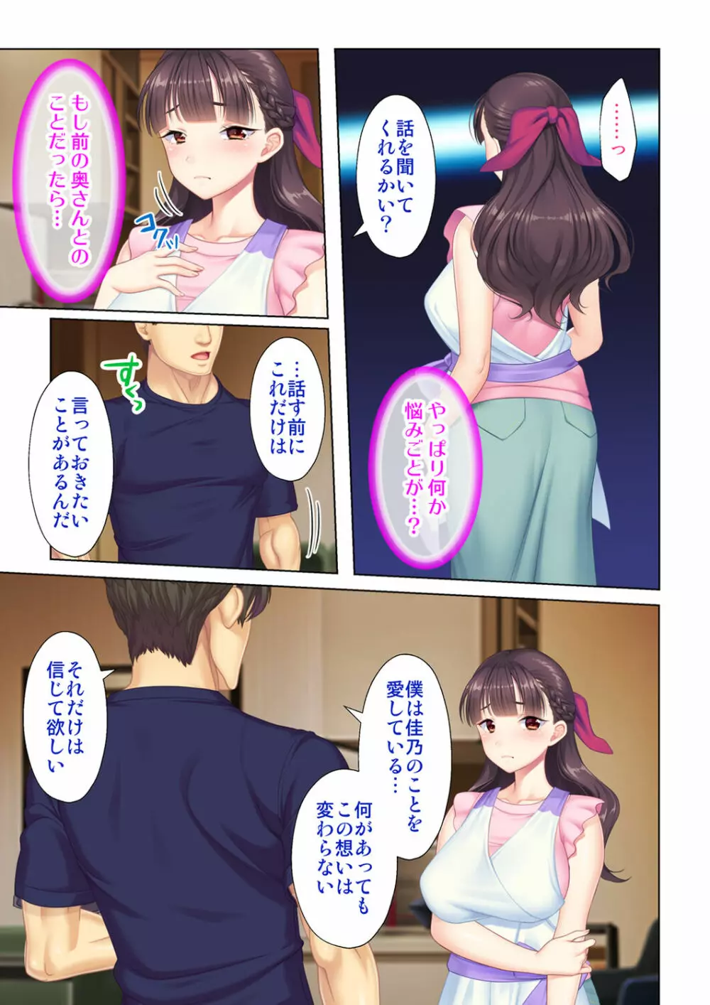 夫の目の前で他の男に媚肉を広げられ躊躇しながらも喘ぐ妻~他人棒を受け入れた先に待っているものは~【合本版】 Page.7