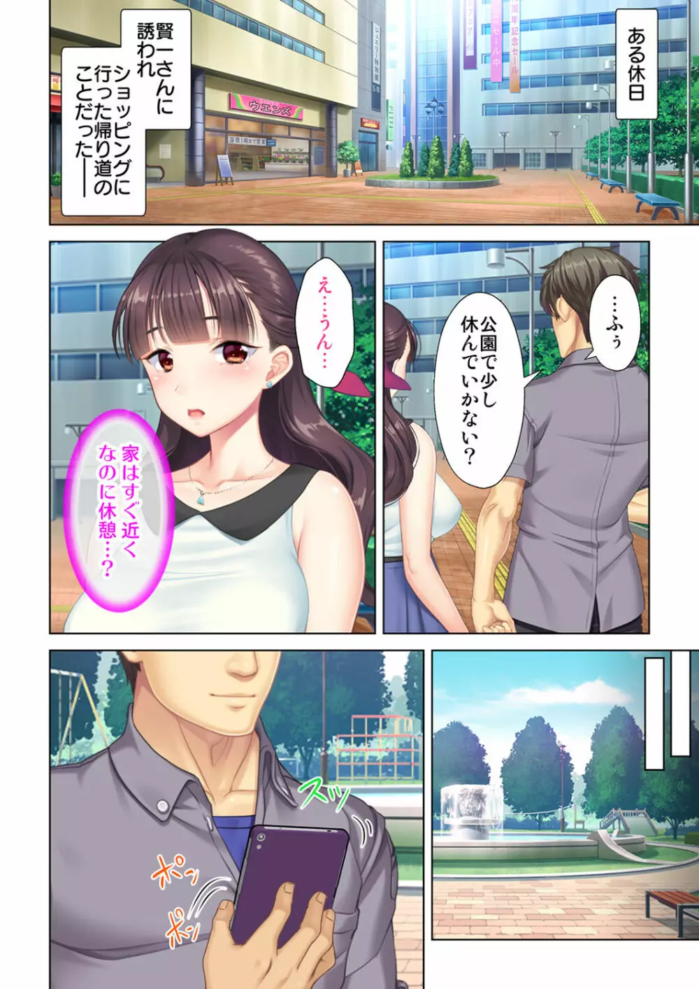 夫の目の前で他の男に媚肉を広げられ躊躇しながらも喘ぐ妻~他人棒を受け入れた先に待っているものは~【合本版】 Page.78