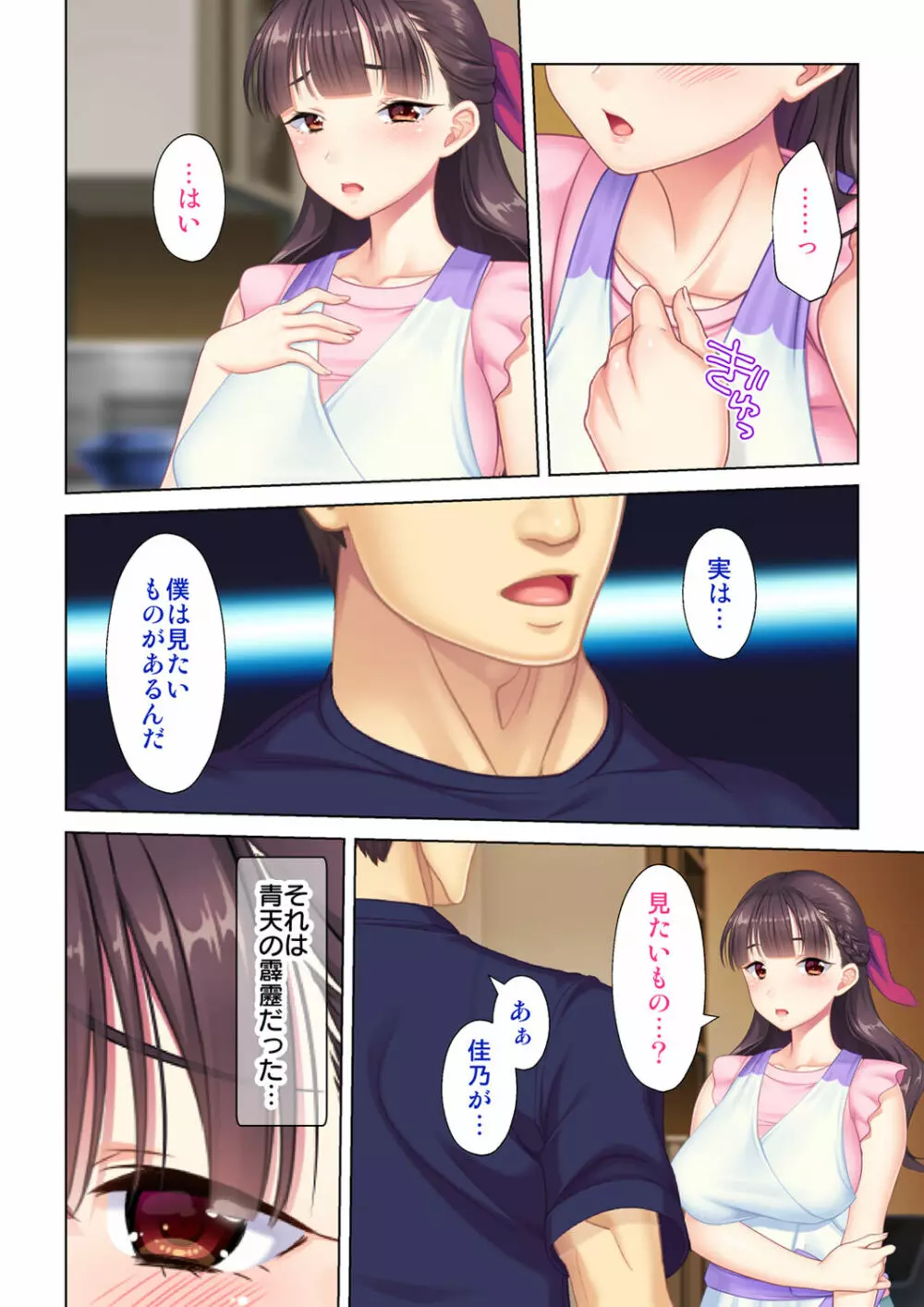 夫の目の前で他の男に媚肉を広げられ躊躇しながらも喘ぐ妻~他人棒を受け入れた先に待っているものは~【合本版】 Page.8