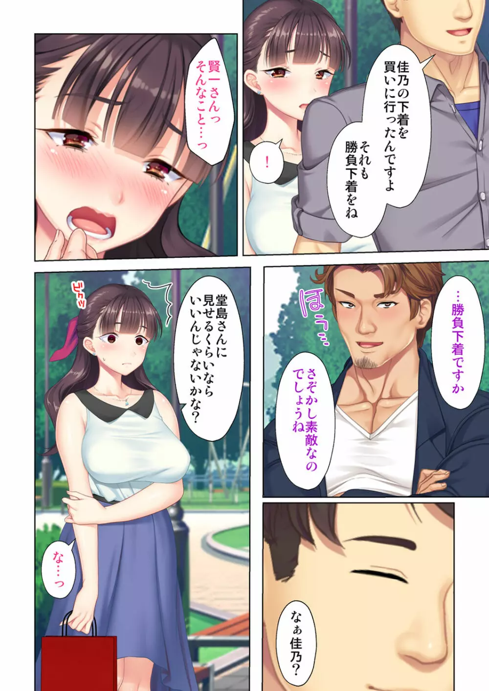 夫の目の前で他の男に媚肉を広げられ躊躇しながらも喘ぐ妻~他人棒を受け入れた先に待っているものは~【合本版】 Page.80