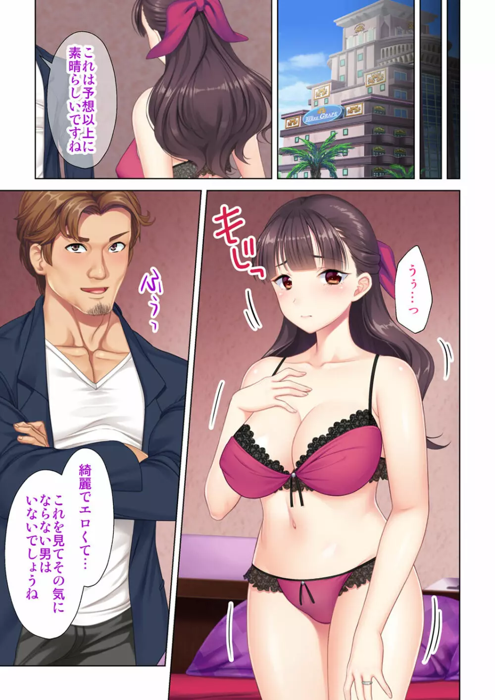 夫の目の前で他の男に媚肉を広げられ躊躇しながらも喘ぐ妻~他人棒を受け入れた先に待っているものは~【合本版】 Page.83