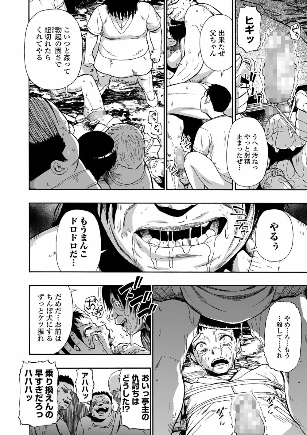 コミック Mate legend Vol.43 2022年2月号 Page.158