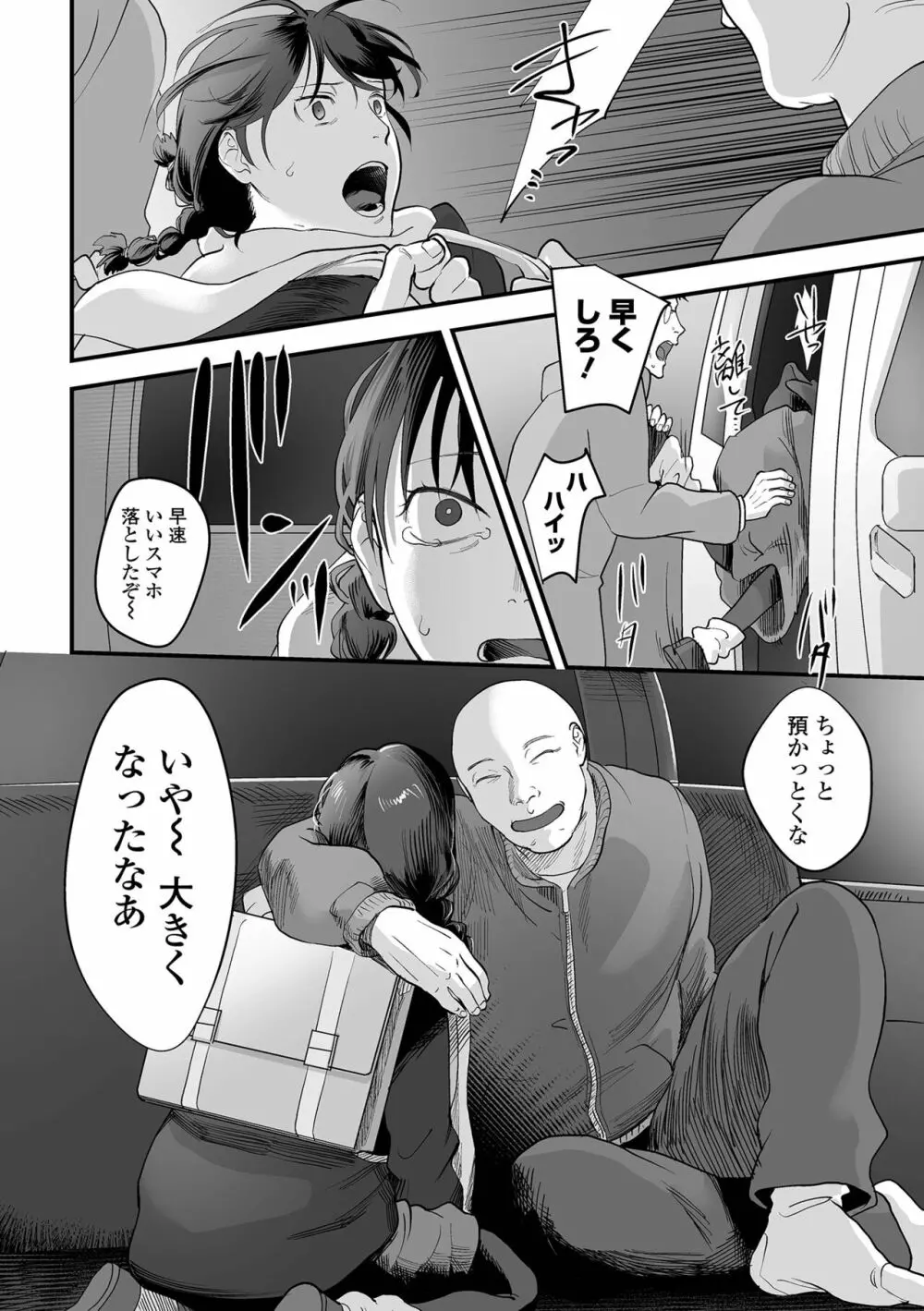 コミック Mate legend Vol.43 2022年2月号 Page.52