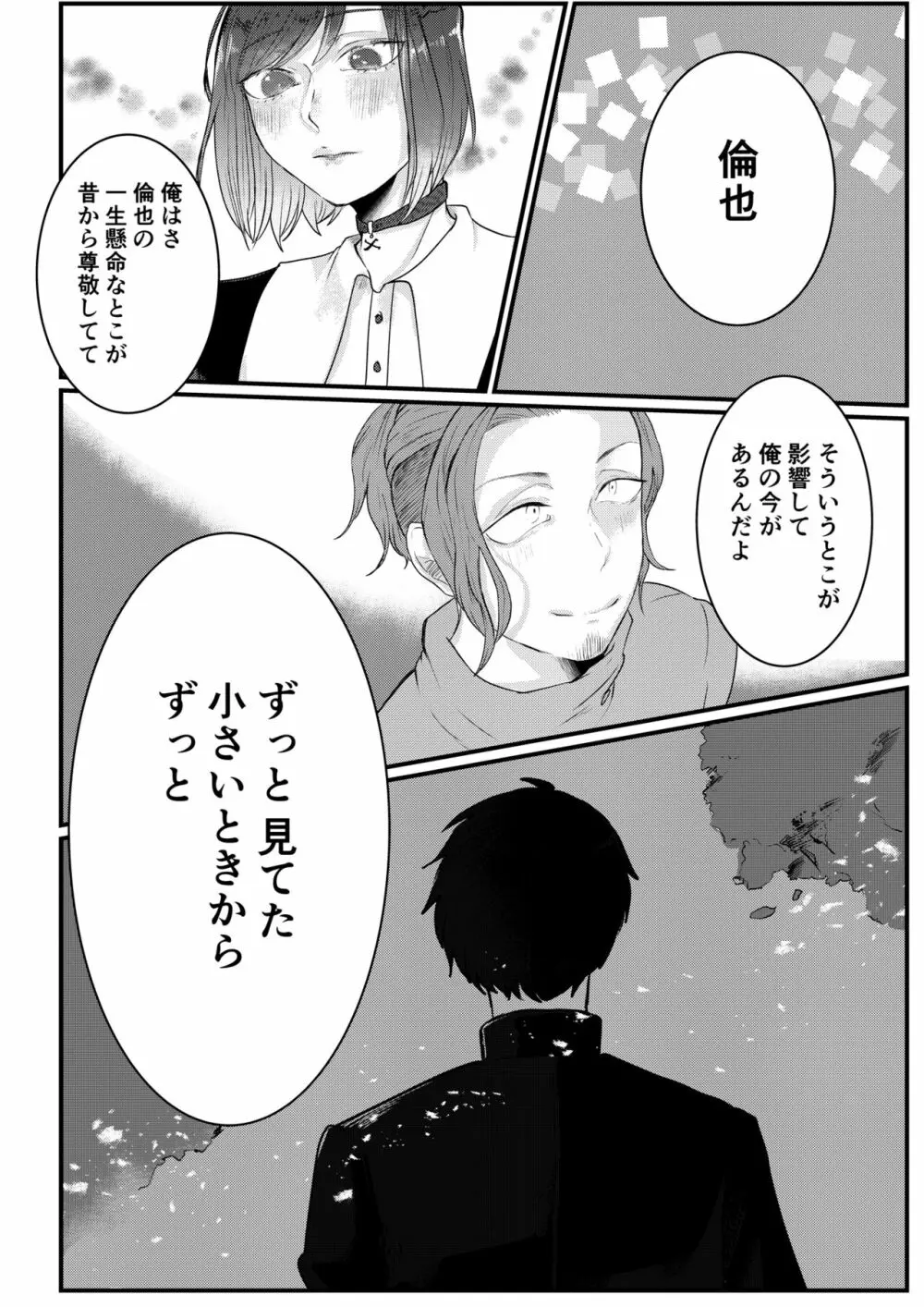 秘密〜幼馴染に女装バレ〜 2 Page.10