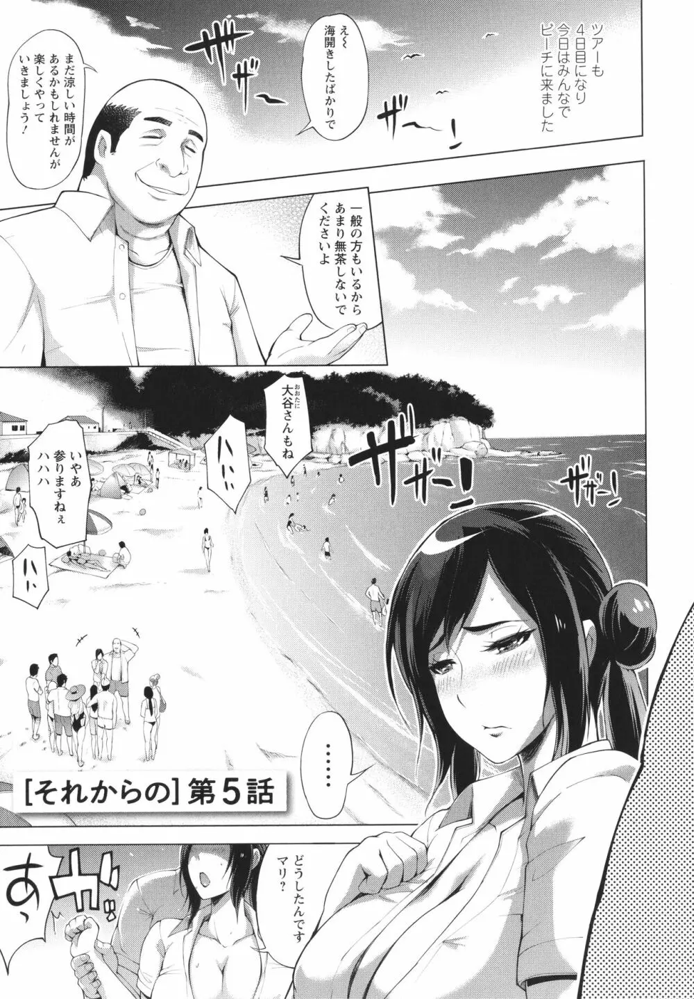 ハメラレ人妻不倫日記 ~それからのマリ~ Page.101