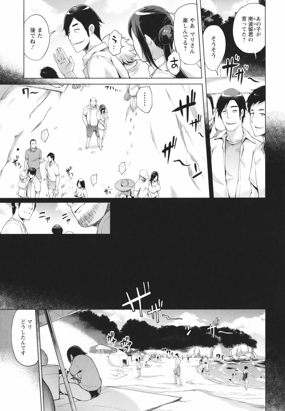 ハメラレ人妻不倫日記 ~それからのマリ~ Page.103