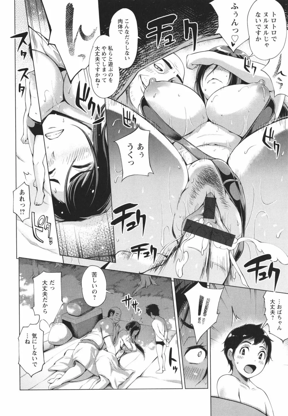 ハメラレ人妻不倫日記 ~それからのマリ~ Page.108