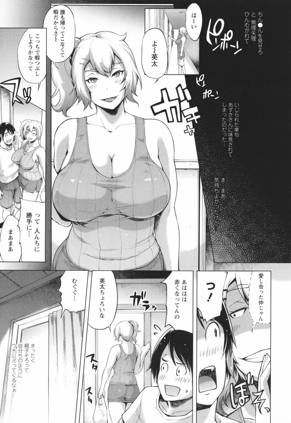 ハメラレ人妻不倫日記 ~それからのマリ~ Page.11