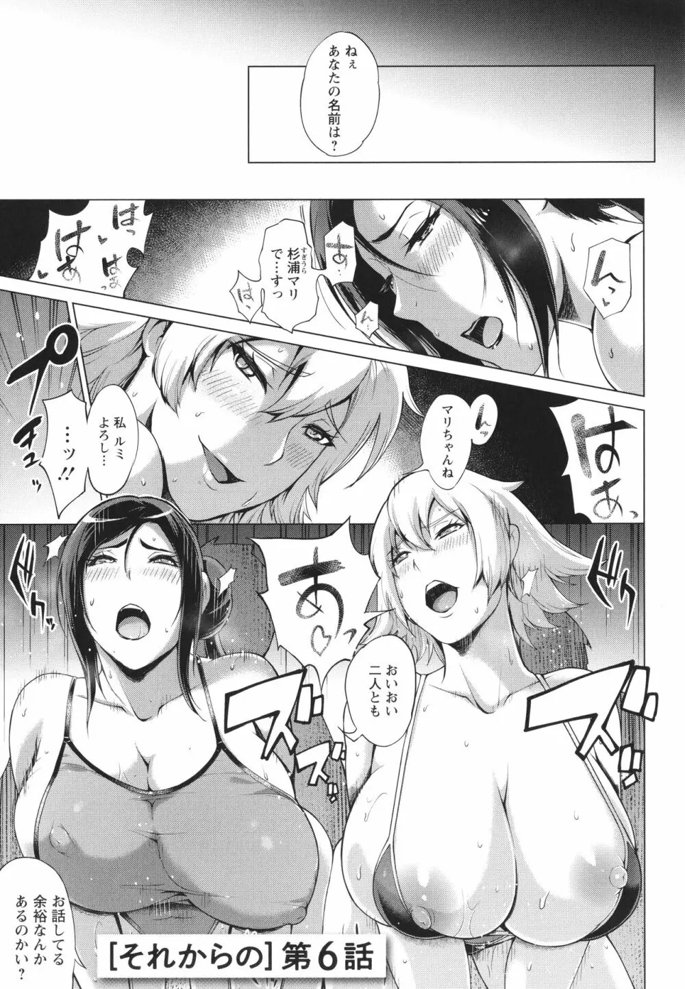 ハメラレ人妻不倫日記 ~それからのマリ~ Page.119