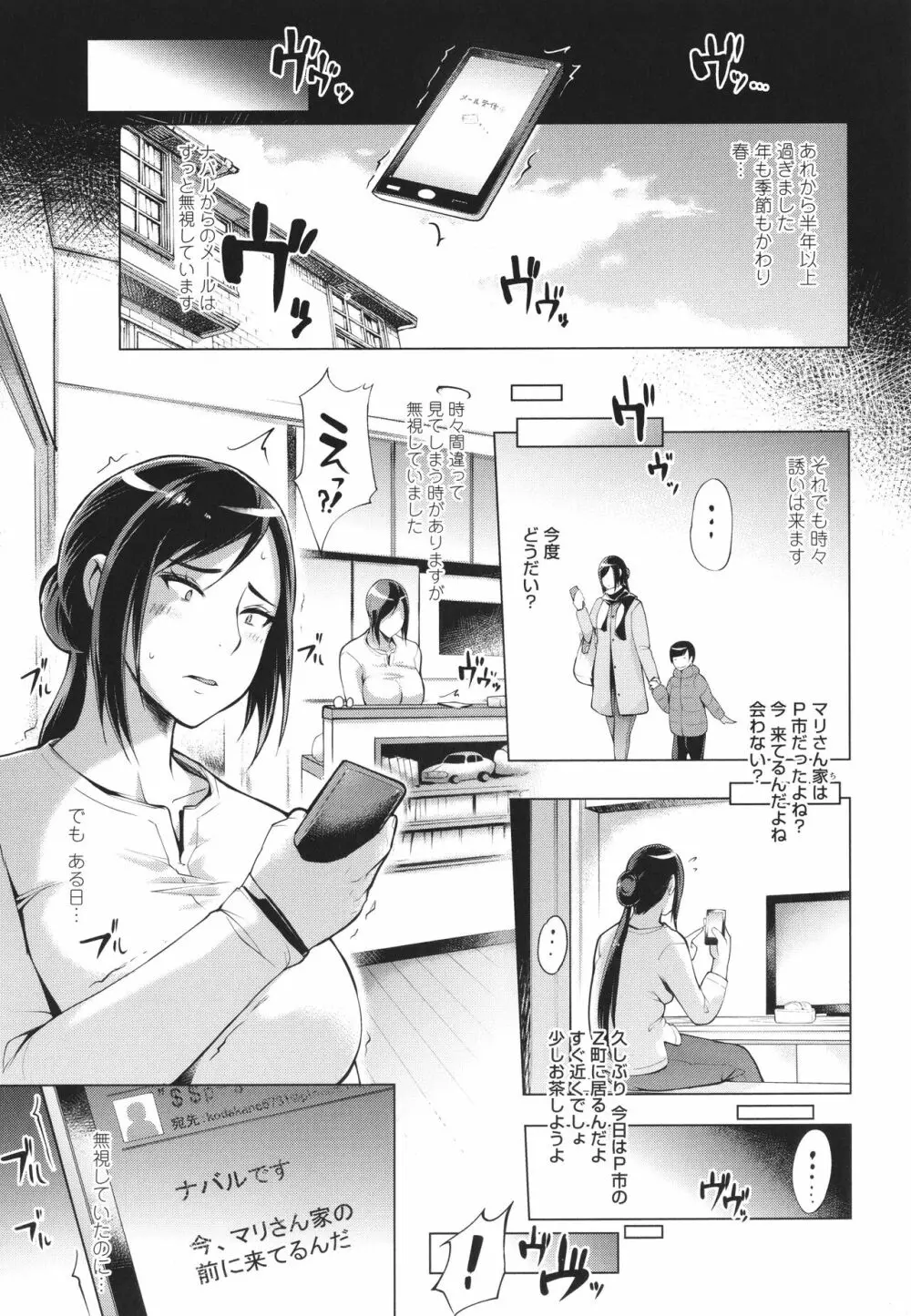ハメラレ人妻不倫日記 ~それからのマリ~ Page.135