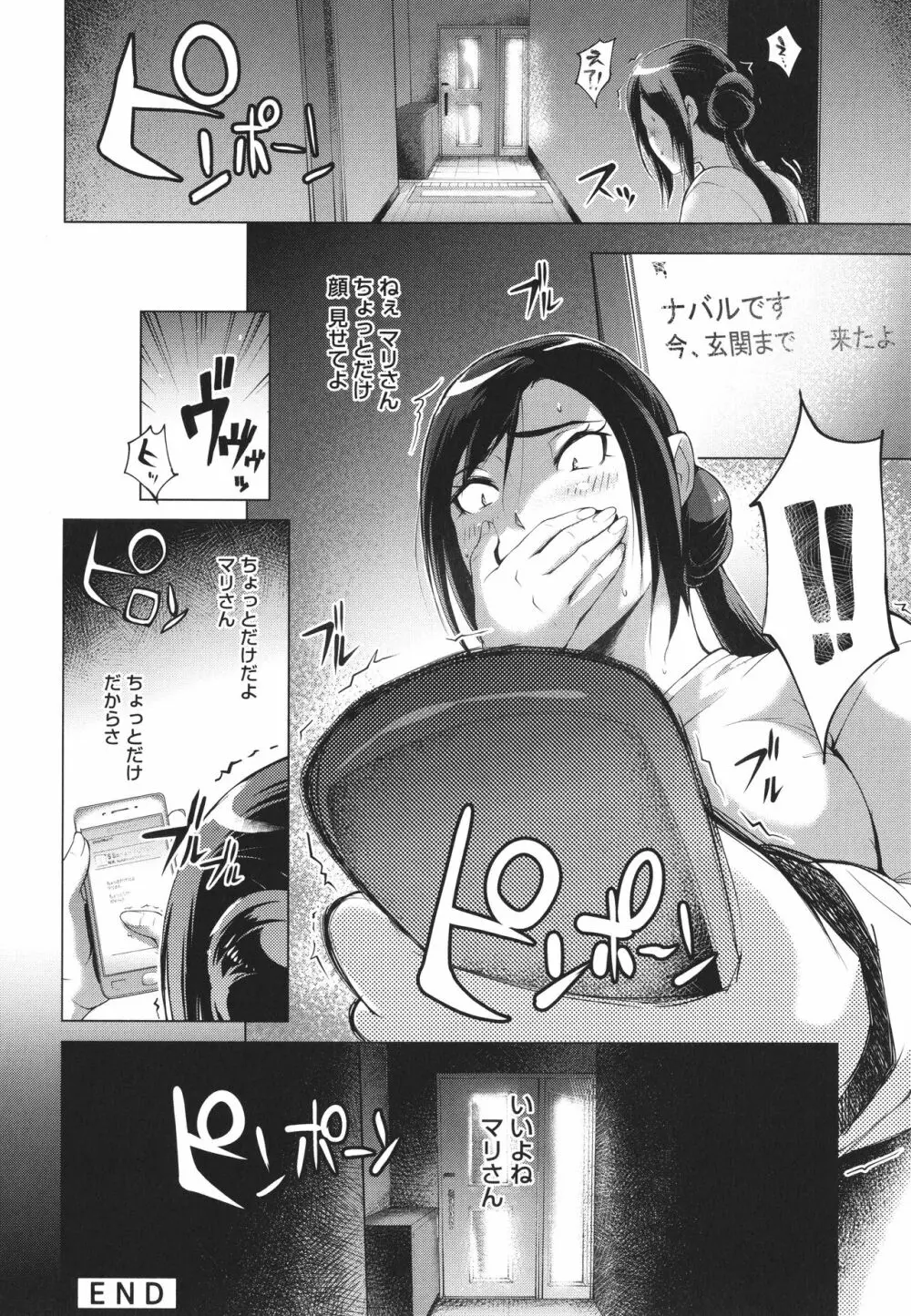 ハメラレ人妻不倫日記 ~それからのマリ~ Page.136