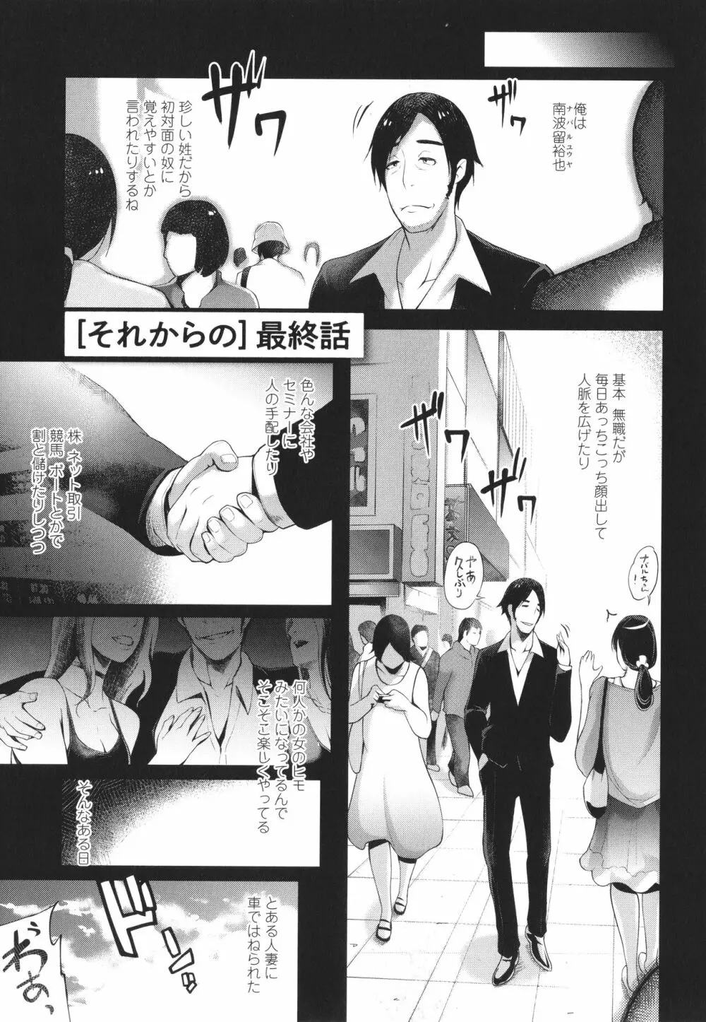 ハメラレ人妻不倫日記 ~それからのマリ~ Page.137
