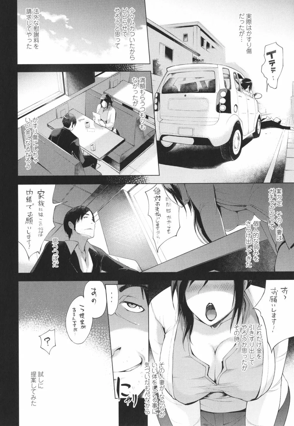 ハメラレ人妻不倫日記 ~それからのマリ~ Page.138