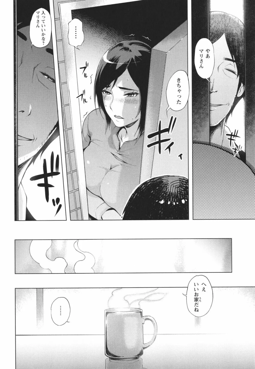 ハメラレ人妻不倫日記 ~それからのマリ~ Page.140