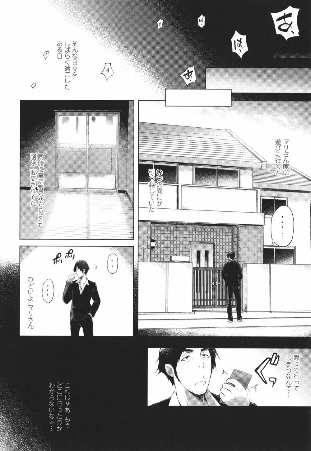 ハメラレ人妻不倫日記 ~それからのマリ~ Page.152