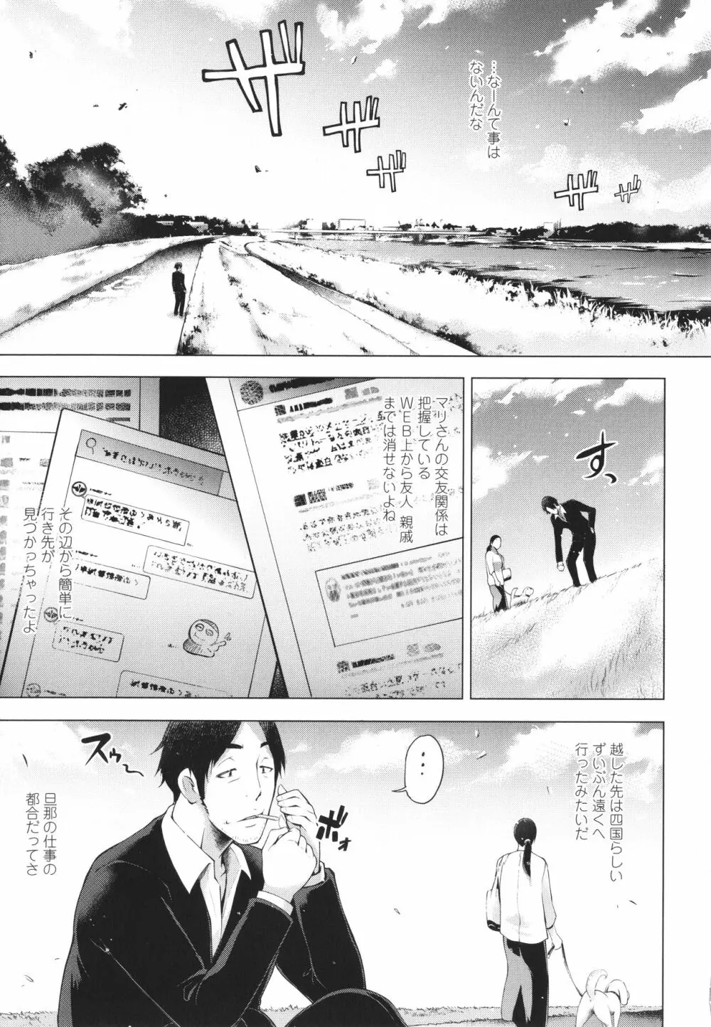 ハメラレ人妻不倫日記 ~それからのマリ~ Page.153