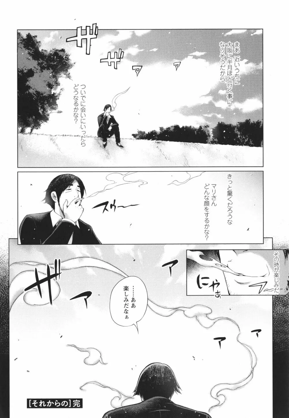 ハメラレ人妻不倫日記 ~それからのマリ~ Page.154