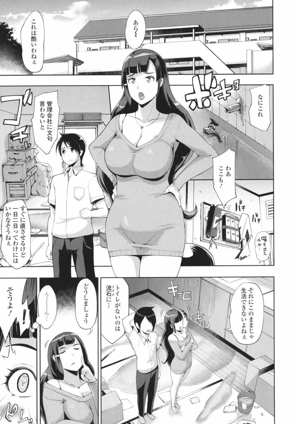 ハメラレ人妻不倫日記 ~それからのマリ~ Page.159