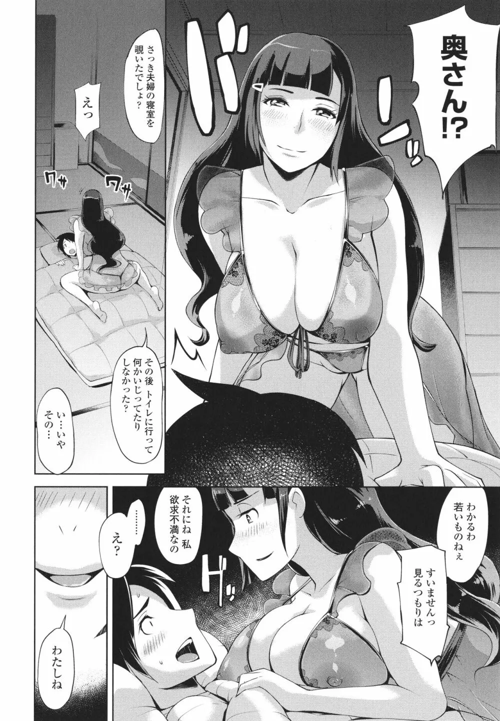 ハメラレ人妻不倫日記 ~それからのマリ~ Page.166