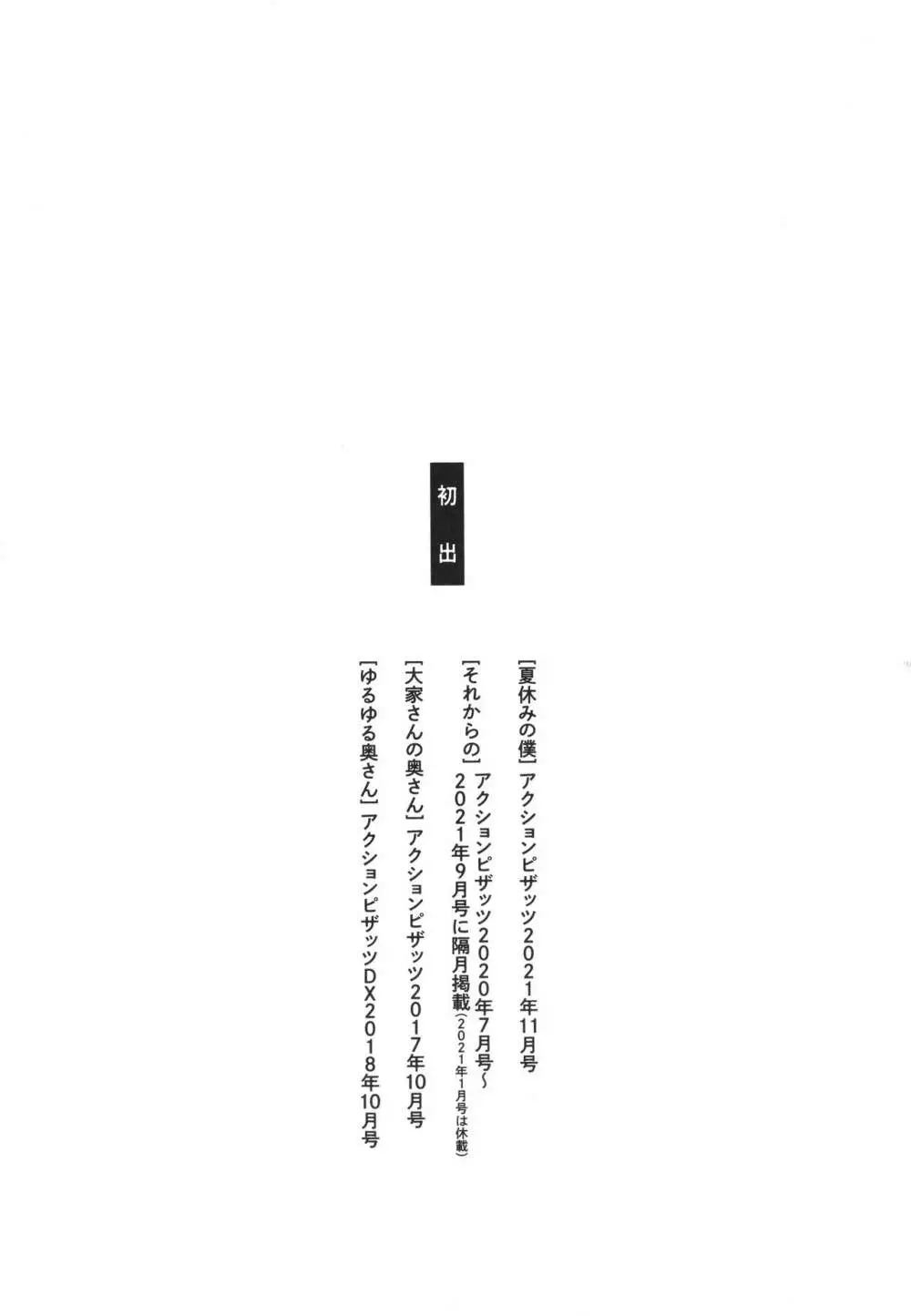 ハメラレ人妻不倫日記 ~それからのマリ~ Page.195